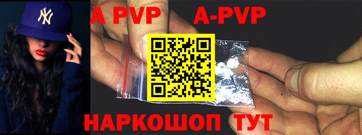 A-PVP Crystall  что такое наркотик  Переславль-Залесский  A-PVP СК КРИС  Вход с VPN 