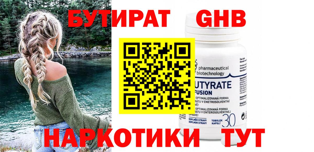 БУТИРАТ буратино Переславль-Залесский