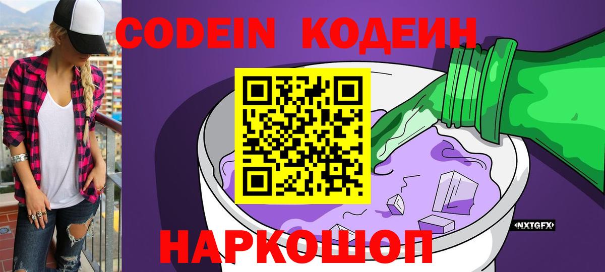Переславль-Залесский  Кодеин напиток Lean (лин)  Вход с VPN 